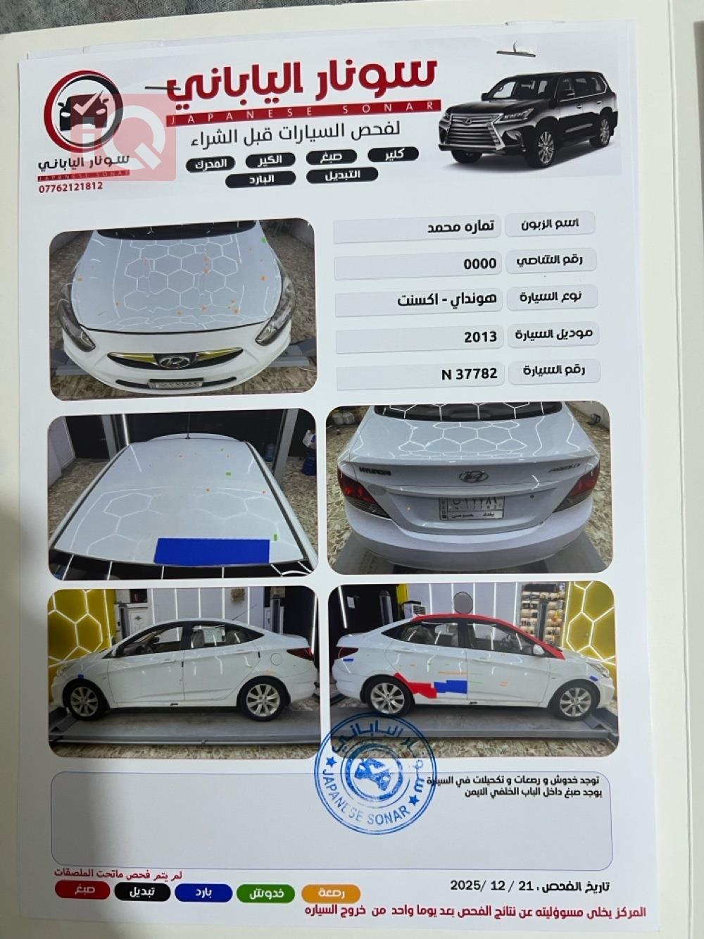 هيونداي أكسنت